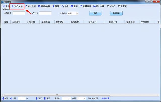 車牌識(shí)別系統(tǒng)如何錄入入場(chǎng)車輛信息